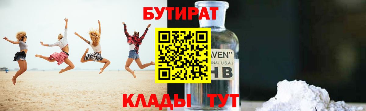 Бутират 99%  Вход с VPN  Казань 
