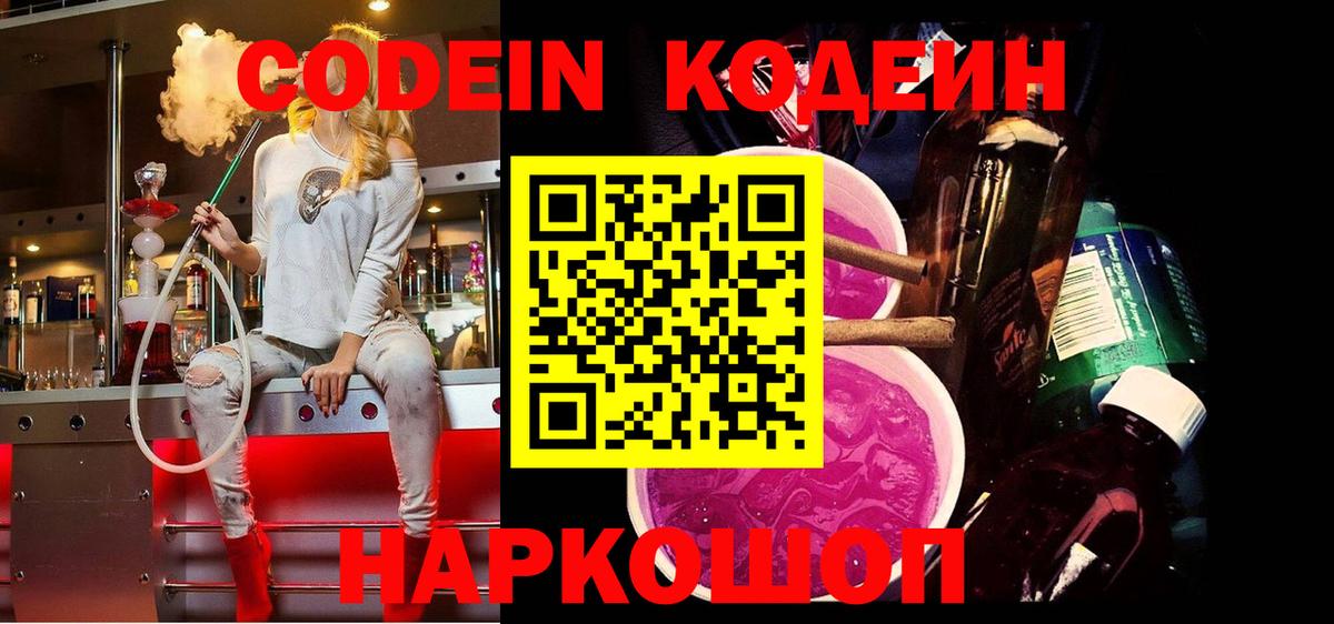 Кодеин напиток Lean (лин)  Кодеиновый сироп Lean напиток Lean (лин)  Казань  Вход с VPN 
